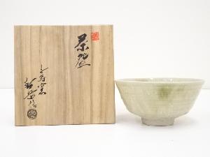 吉野香岳造　黄瀬戸茶碗（共箱）
